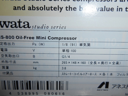 【磐田市見付】　iwata　オイルフリーミニコンプレッサー　IS-800