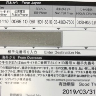 SOFT BANK 国内.国際電話カード comica ¥2,300分