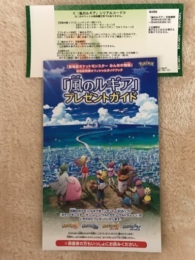 ポケモン 風のルギア シリアルコード Kiyo 都城のその他の中古あげます 譲ります ジモティーで不用品の処分