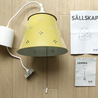 IKEA ランプシェード＆コードセット