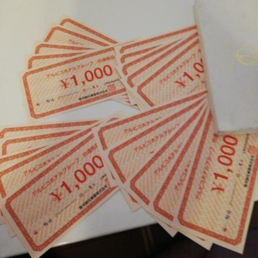 アルピコホテルグループ 共通商品券 二万円分