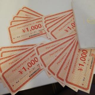 アルピコホテルグループ　共通商品券　二万円分