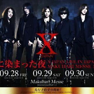 X JAPAN 9/28 幕張メッセ スタンディングチケット
