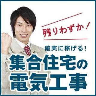 大宮　スマートメーター　月30～60万