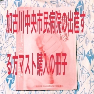 加古川中央市民病院の出産予定者がマスト購入しないいけない冊子