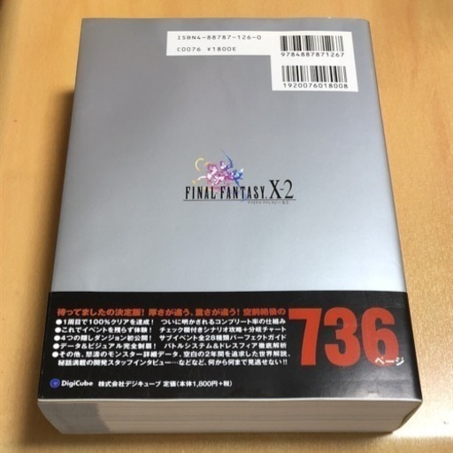 値下げ ファイナルファンタジー10 2 アルティマニア みら プロフ必読 東十条のゲーム攻略本の中古あげます 譲ります ジモティーで不用品の処分