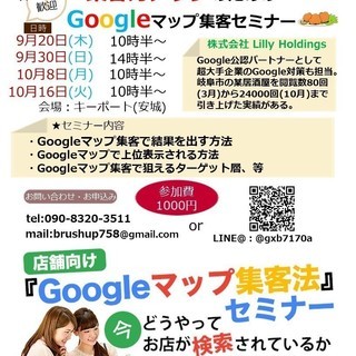 ★Googleマップ集客法★ 飲食店など店舗型ビジネスオーナー様...