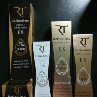 Retinotime レチノタイム 乳液 化粧水  美容液 美容クリーム
