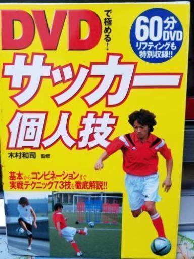 少年サッカーコーチング本3冊セット ゆう 小柳のその他の中古あげます 譲ります ジモティーで不用品の処分