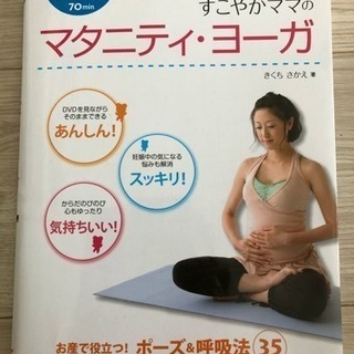 マタニティヨガ DVD