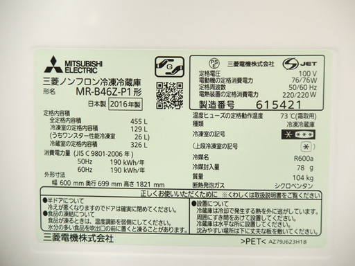 三菱 455L 5ドア冷蔵庫 MR-B46Z-P 2016年製 右開き スリムタイプ