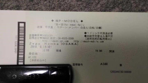 核 ｐ ｍｏｄｅｌ チケット平沢進 シュウ 昭和町のコンサートの中古あげます 譲ります ジモティーで不用品の処分