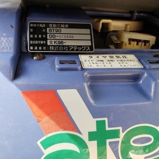 アテックス、マイピア、電動３輪車、BT90