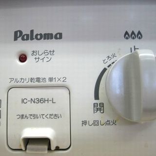 【リサイクルショップスターズ】超人気！Paloma　パロマ　ガスコンロ　LPガス IC-N36H-L　2017年製