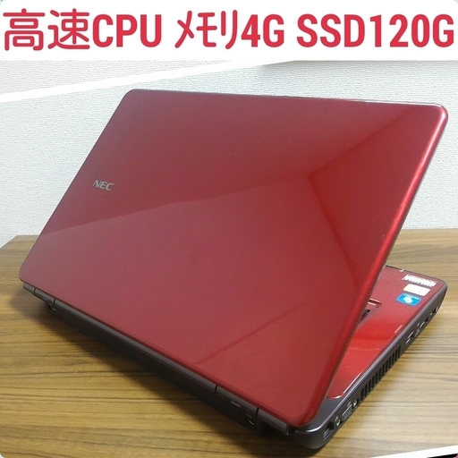 お取引中) 大人気レッド 高速SSD搭載 デュアルコア メモリ4G SSD120G Office搭載 Windows10ノートPC