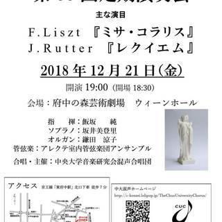 中央大学音楽研究会混声合唱団　第55回定期演奏会