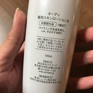 オーディ薬用スキンローション