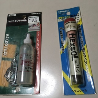 ステンレスはんだ付けセット＆活性ヤニ入りはんだ