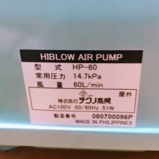 新品未使用！テクノ高槻 ブロアポンプ