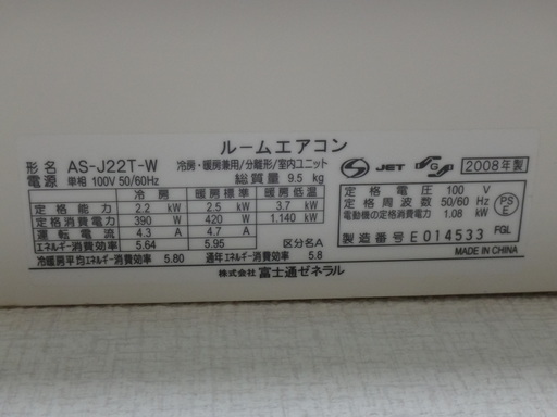 ルームエアコン 富士通ゼネラル AS-J22T-W