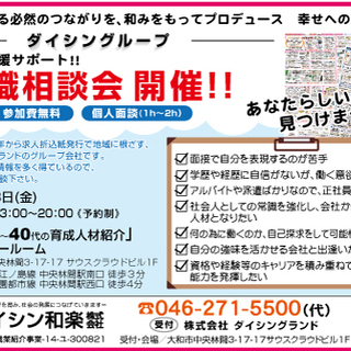 9/28（金）開催 あなたらしい働き方を、見つけませんか？就職支援サポート！！就職相談会 開催！！の画像