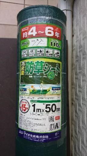 防草シート一式