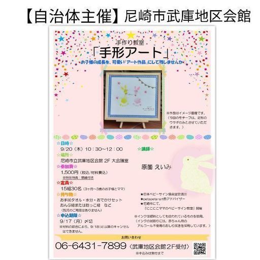 尼崎市主催 武庫地区会館 うさぎ うさぎ 手形アートレッスン Eimi 尼崎の育児のイベント参加者募集 無料掲載の掲示板 ジモティー 尼崎市主催 武庫地区会館 うさぎ うさぎ 手形アートレッスン Eimi 尼崎の育児のイベント参加者募集 無料掲載の掲示板 ジモティー