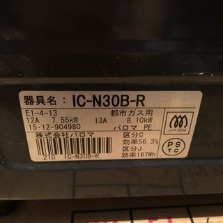 都市ガス 2016年製 ガスコンロ 使用期間1年 - 家電