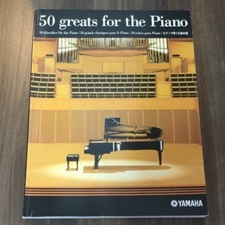 50 greats for the Piano /ピアノで弾く名...
