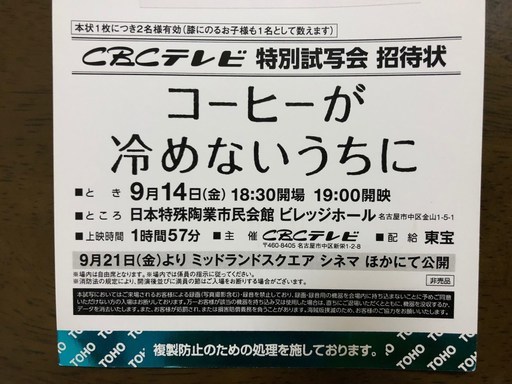 終了 9 14試写会 コーヒーが冷めないうちに 金山市民会館 中区 ジェイロック 金山の友達のメンバー募集 無料掲載の掲示板 ジモティー 終了 9 14試写会 コーヒーが冷めないうちに 金山市民会館 中区 ジェイロック 金山の友達のメンバー募集 無料掲載の掲示板 ジモティー