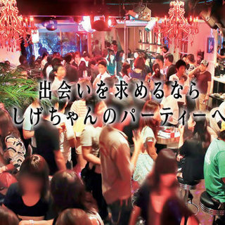 ９ ２９ Sat 秋最大級のビッグパーティー開催 しげちゃんparty しげちゃんのパーティ 西鉄福岡 天神 のパーティー のイベント参加者募集 無料掲載の掲示板 ジモティー