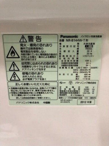 Panasonicノンフロン冷凍冷蔵庫✨2012年製