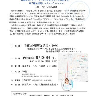 9/29(土) 鎌倉開催 J☆sKeps研究会 第3回 特性の理...