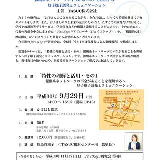 9/29(土) 横浜開催 J☆sKeps™ 研究会 （第3回/全...