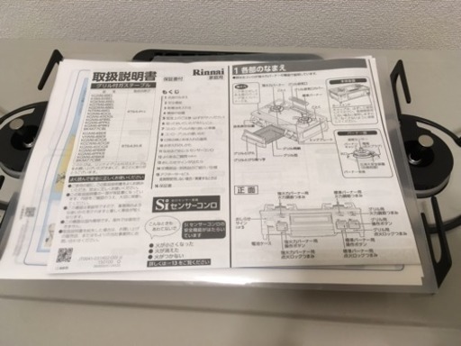 [引き取り希望] ほぼ未使用リンナイガスコンロ