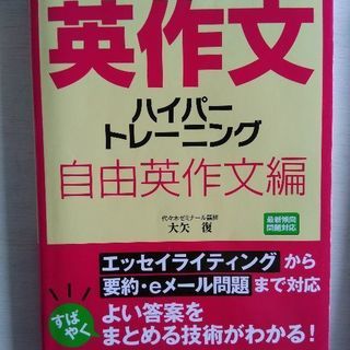 大学受験　英語　自由英作文