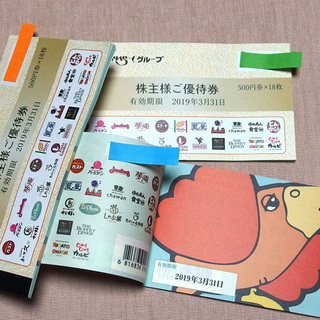 すかいらーく株主優待券 500円×18枚 3冊セット 高品質 