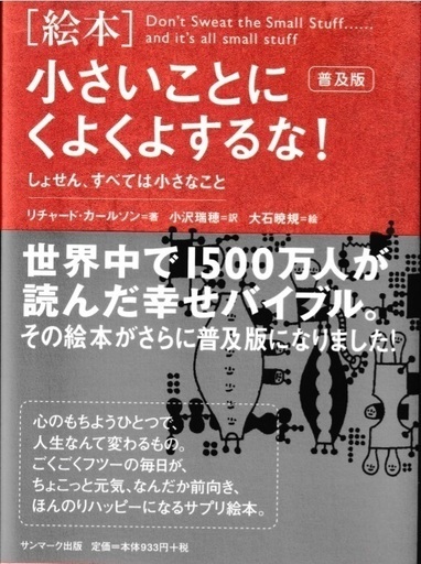 絵本 小さいことにくよくよするな 普及版 Apricot 大船の絵本の中古あげます 譲ります ジモティーで不用品の処分