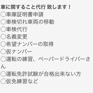 車、運転、引越、輸送などに関することお任せください。