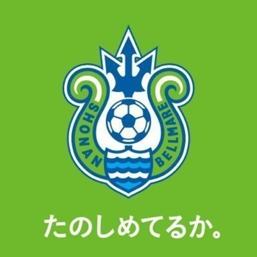 湘南ベルマーレの試合一緒に応援していただける方募集中 O Thetet 茅ケ崎の友達のメンバー募集 無料掲載の掲示板 ジモティー
