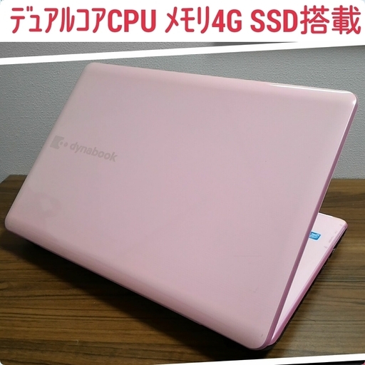 お取引中)人気のピンク 高速SSD搭載 デュアルコア メモリ4G SSD120G Office搭載 Windows10ノートPC