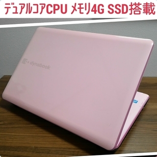 お取引中)人気のピンク 高速SSD搭載 デュアルコア メモリ4G...