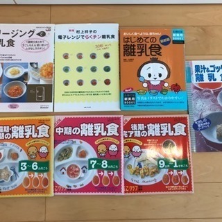 【お取引中】【値下げ】離乳食の本 まとめて7冊