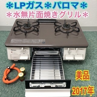 配達無料地域あり＊パロマ プロパンガスコンロ 2017年製＊