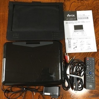 avox 10型 バッテリー内蔵 ポータブルDVDプレイヤー