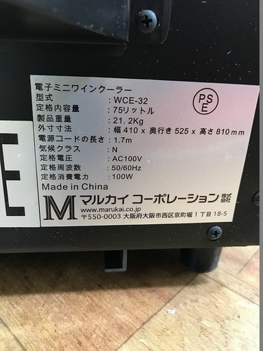 【安心！長期1年保障付】たっぷり32本収容！ワインセラー販売中です！！！