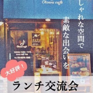 １月２3日（木）１８：００～　アンティークカフェ貸切　異業種交流