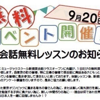 1日だけの無料英会話イベント開催します！