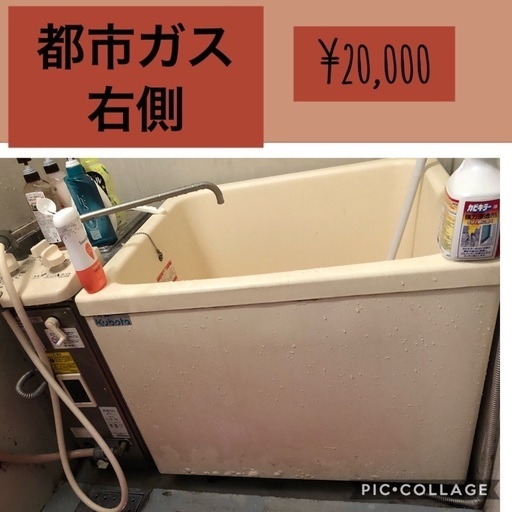 ガスふろがま