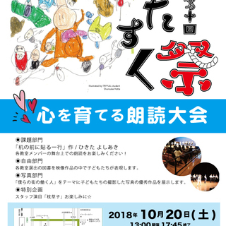 入場・観覧無料！ 10/20(土) 第十回 たすく祭〜心を育てる...